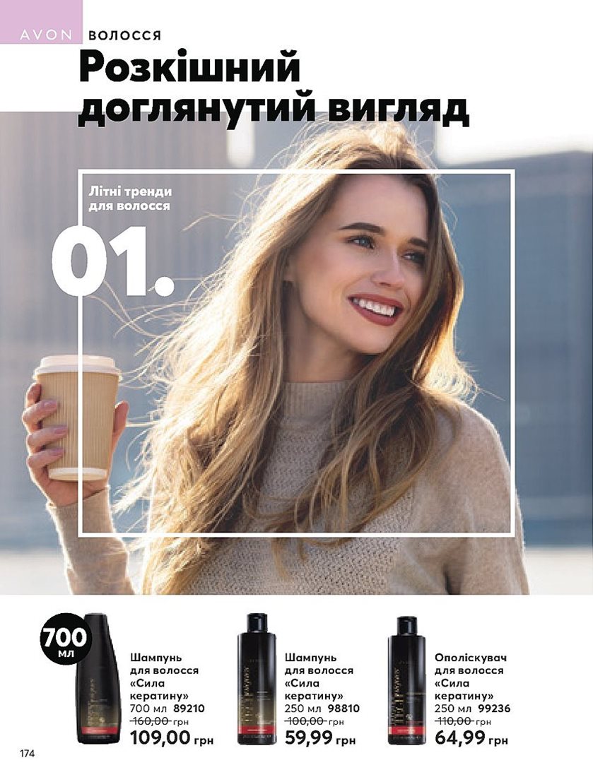 Каталог Эйвон