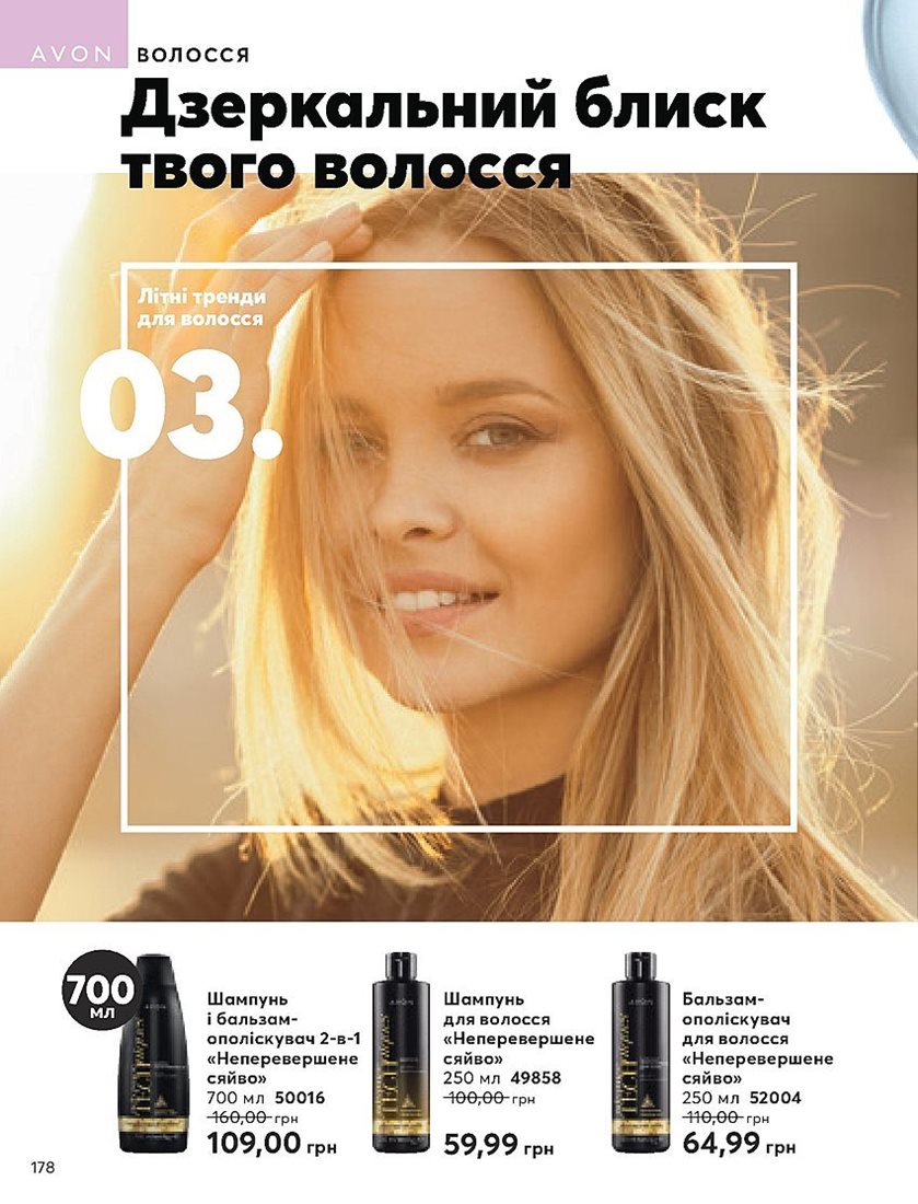 Каталог Эйвон