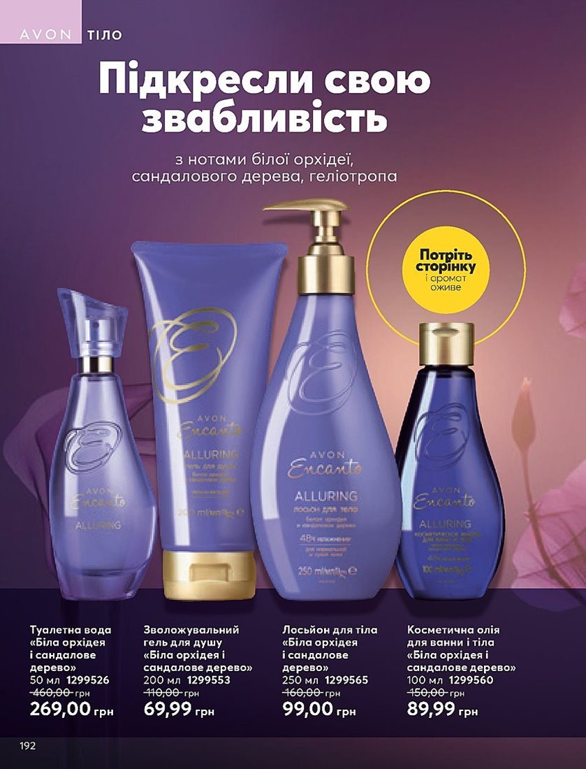 Каталог Эйвон