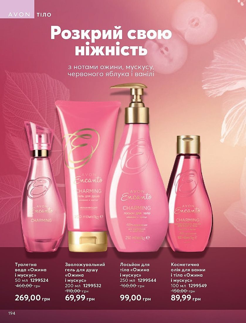 Каталог Эйвон