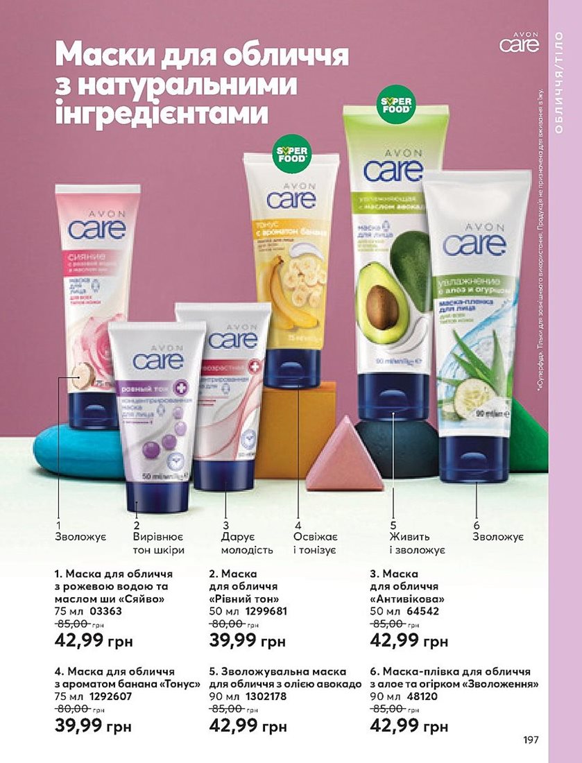Каталог Эйвон