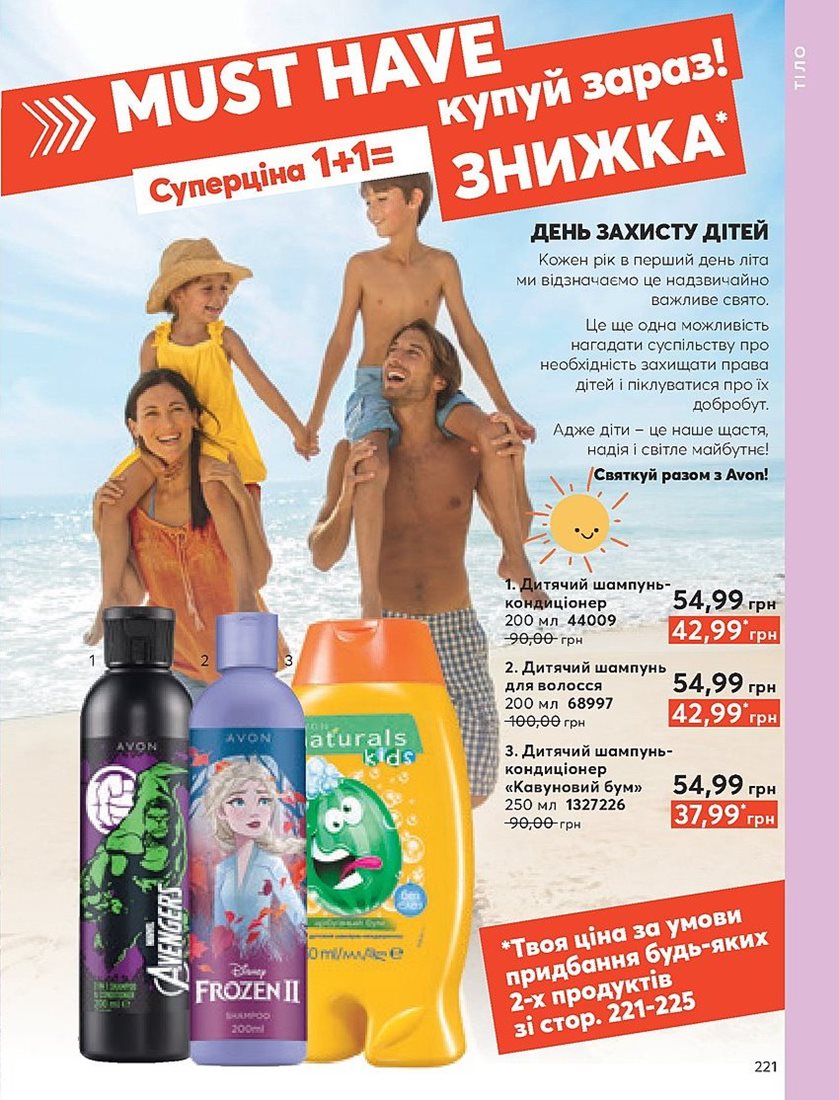 Каталог Эйвон