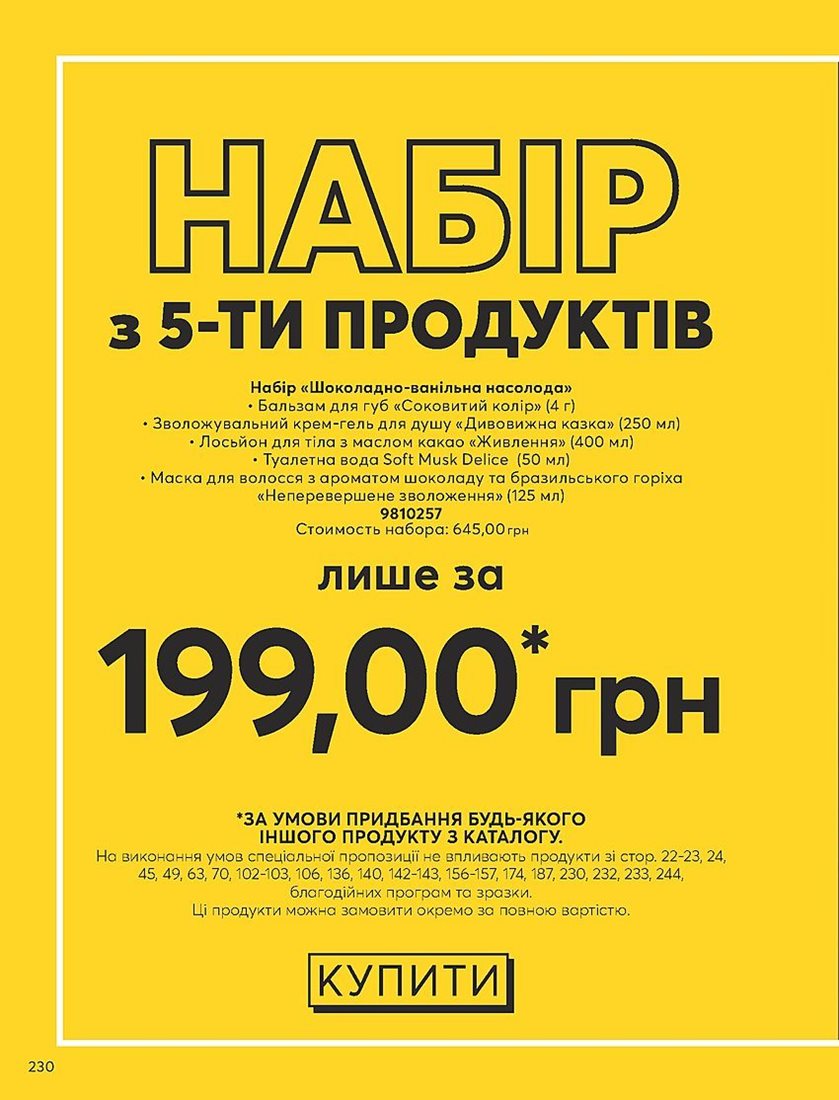 Каталог Эйвон