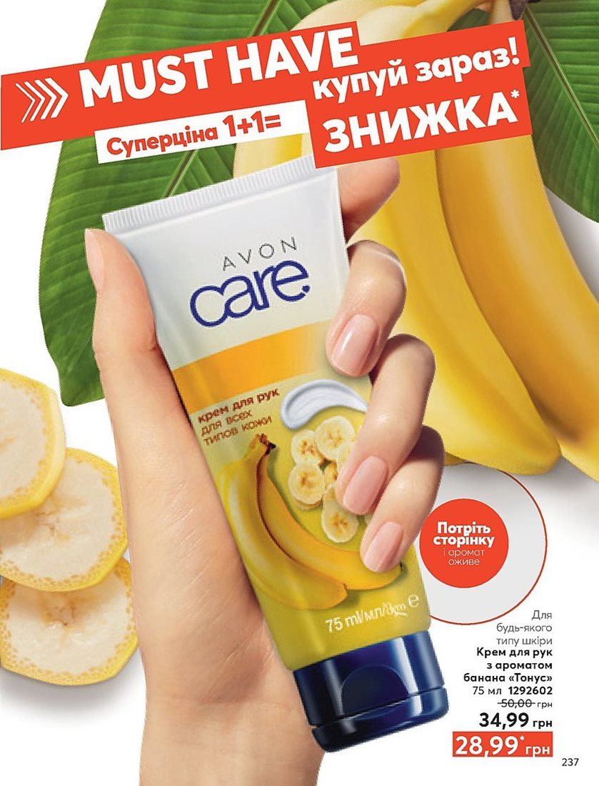 Каталог Эйвон