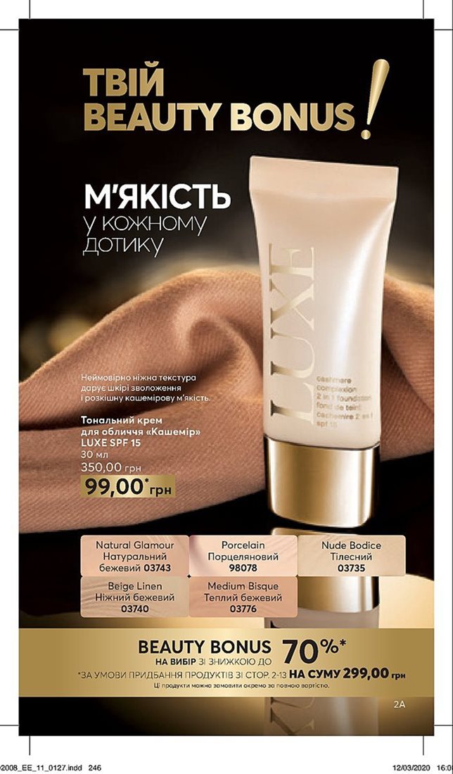 Каталог Эйвон