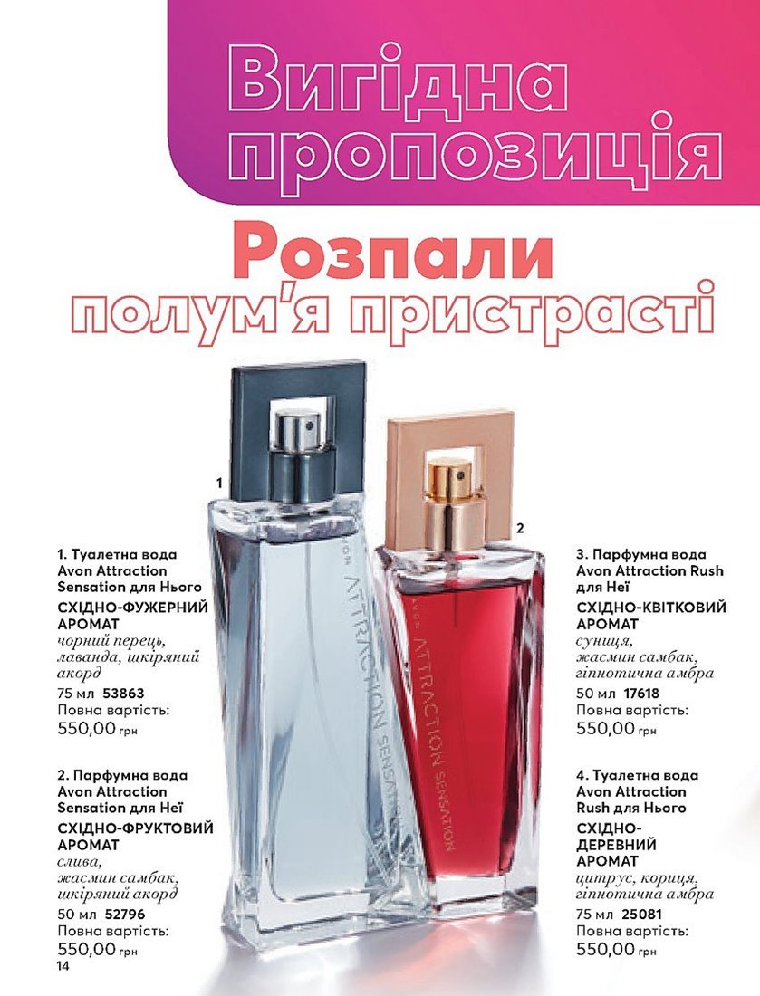 Каталог Эйвон
