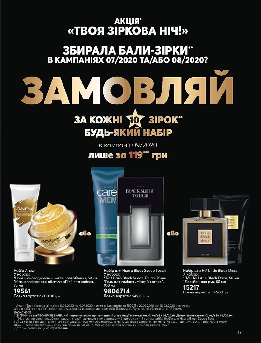 Каталог Эйвон