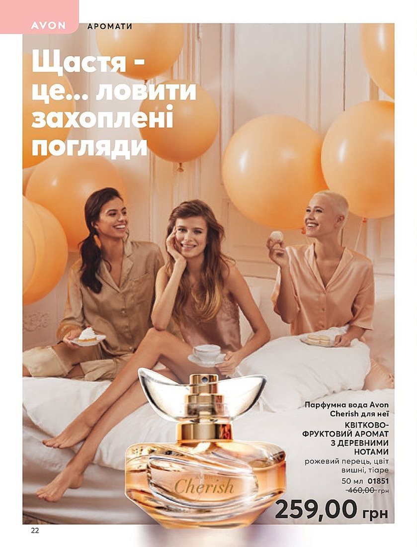 Каталог Эйвон