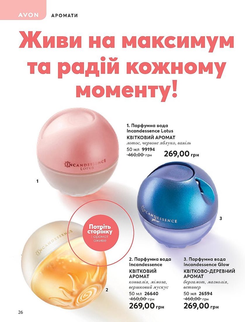 Каталог Эйвон