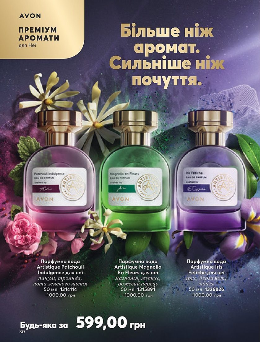 Каталог Эйвон