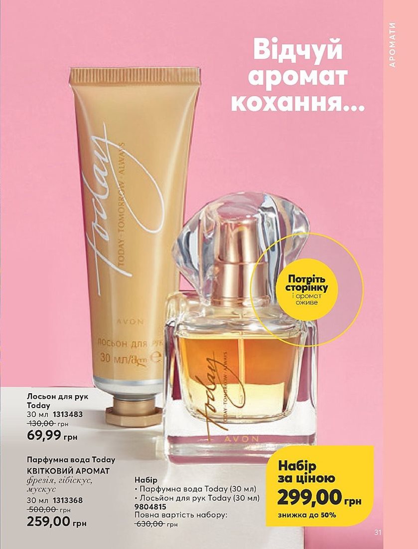 Каталог Эйвон