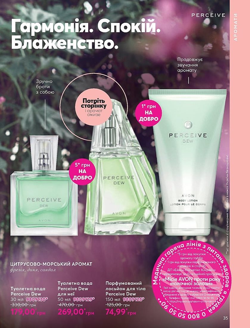 Каталог Эйвон