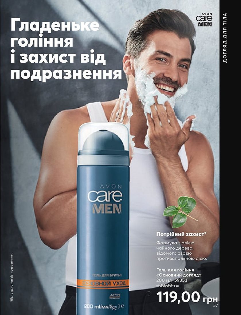 Каталог Эйвон