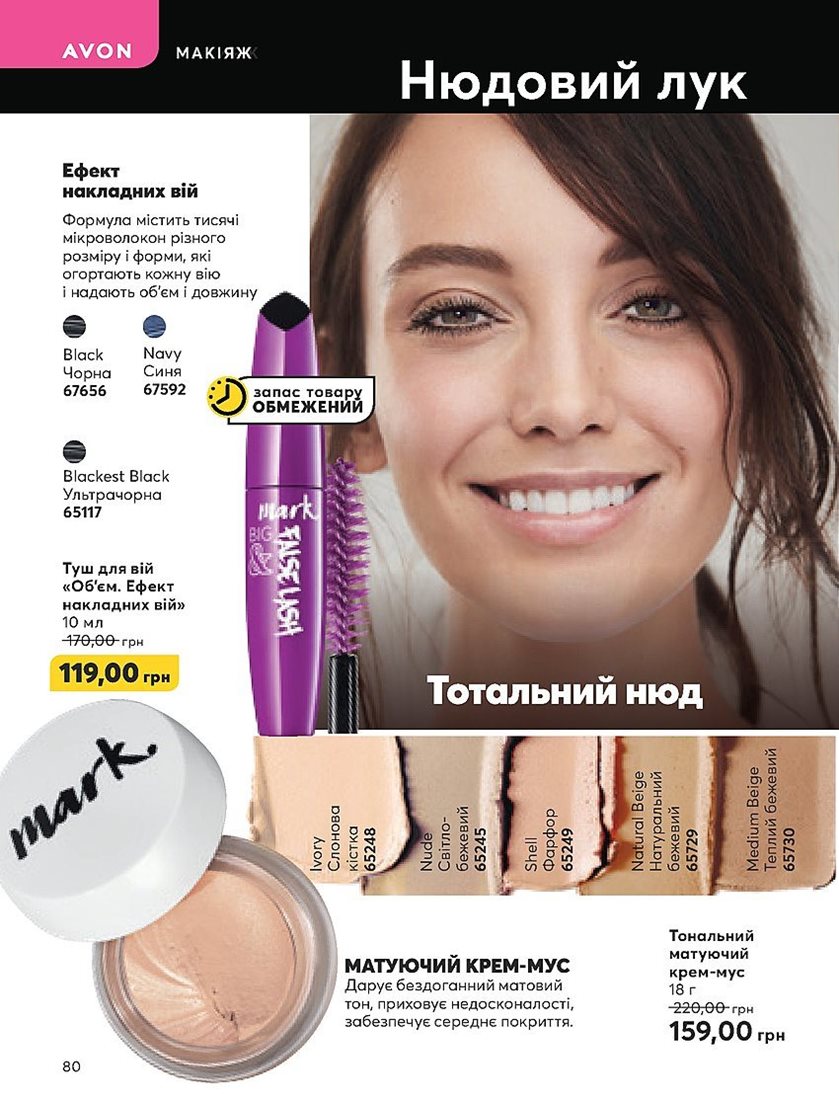 Каталог Эйвон