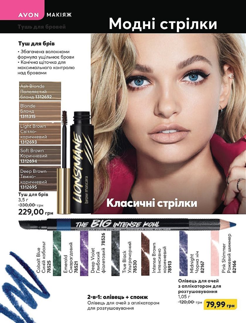 Каталог Эйвон