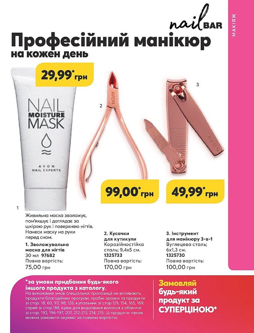 Каталог Эйвон