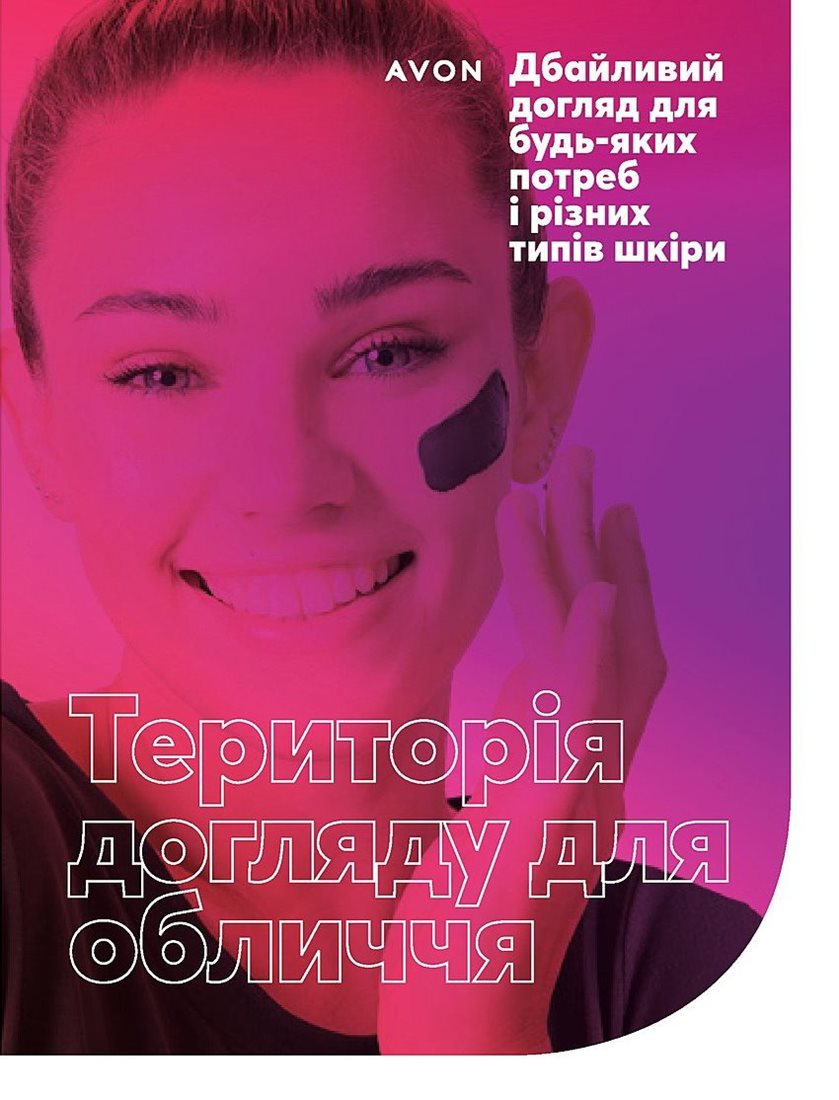 Каталог Эйвон