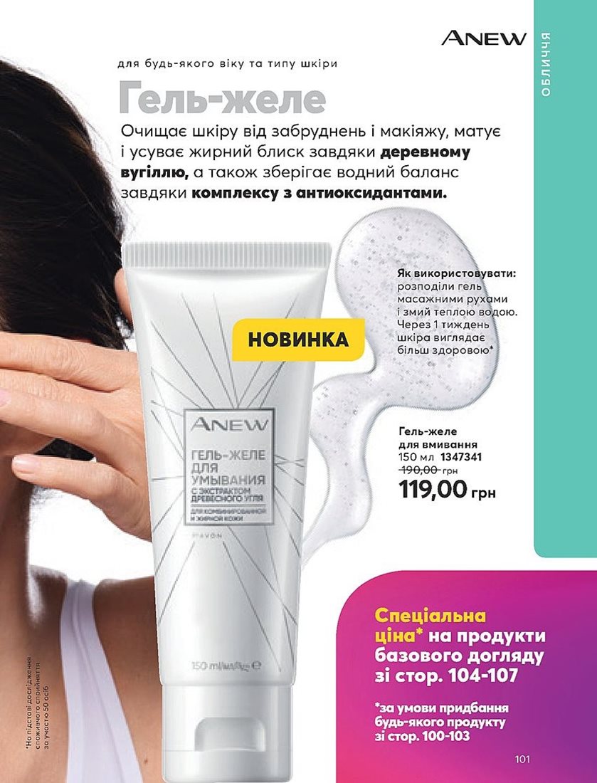 Каталог Эйвон