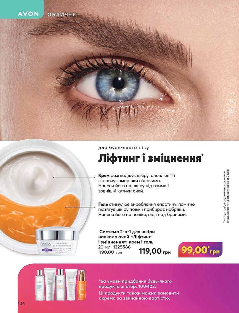 Каталог Эйвон