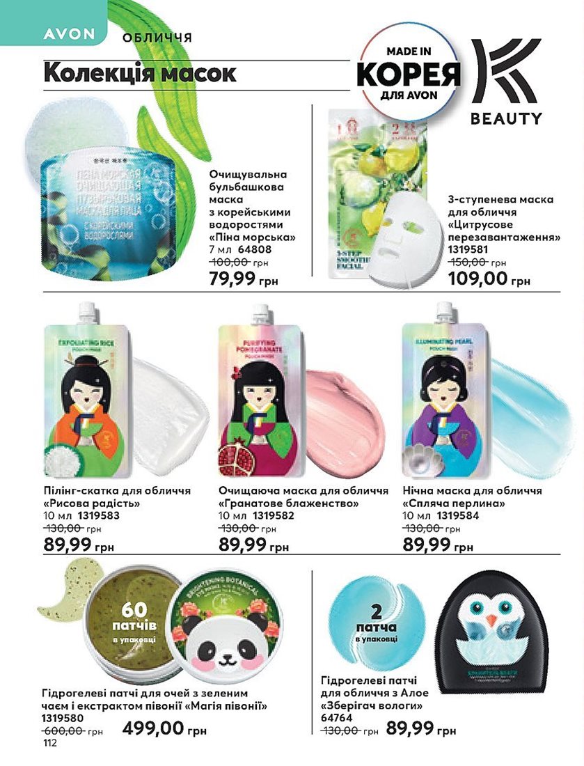 Каталог Эйвон