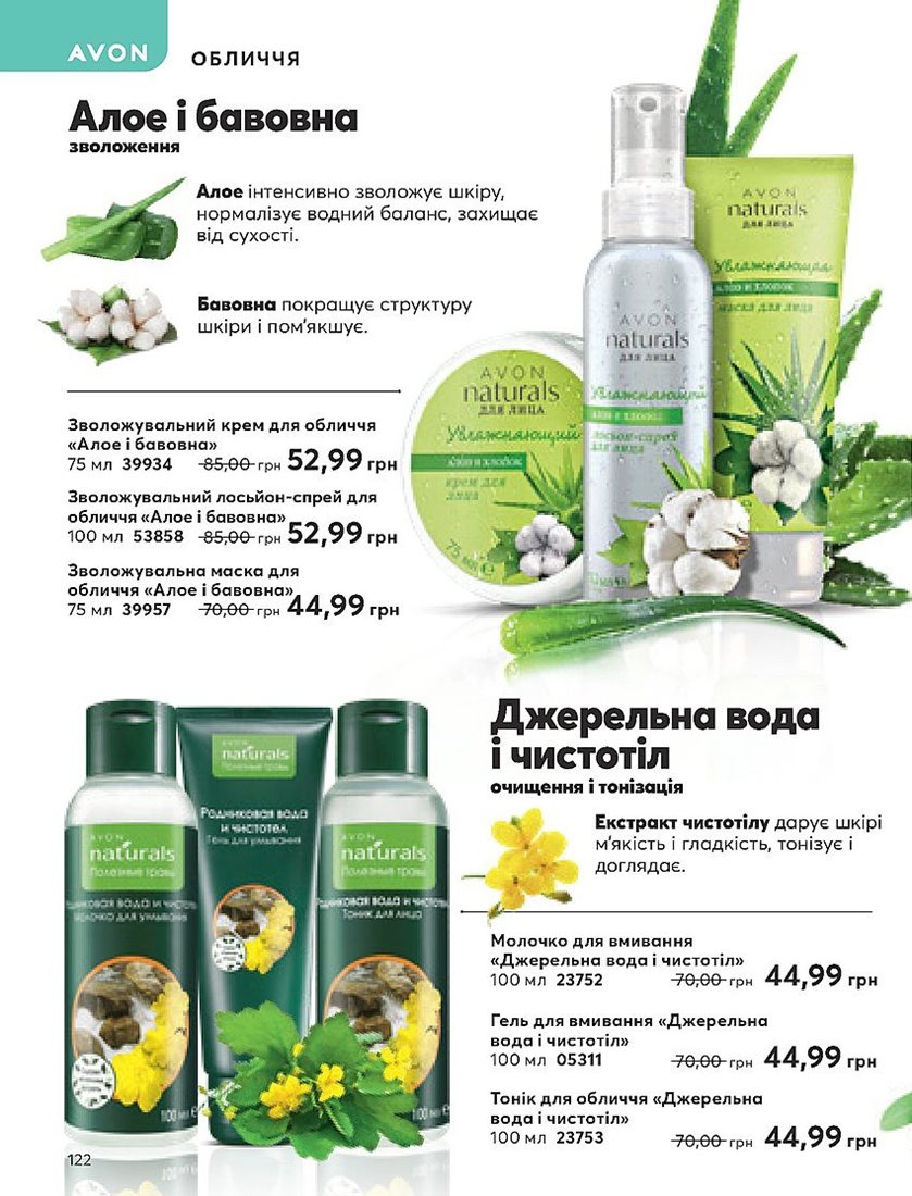 Каталог Эйвон
