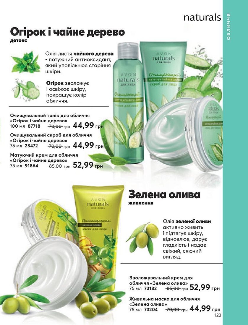 Каталог Эйвон