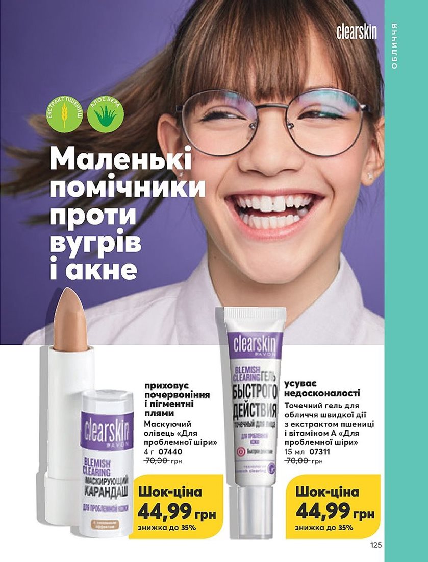 Каталог Эйвон