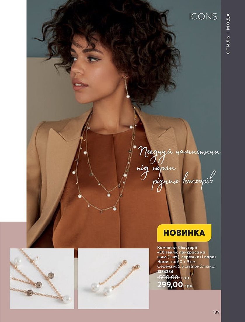 Каталог Эйвон