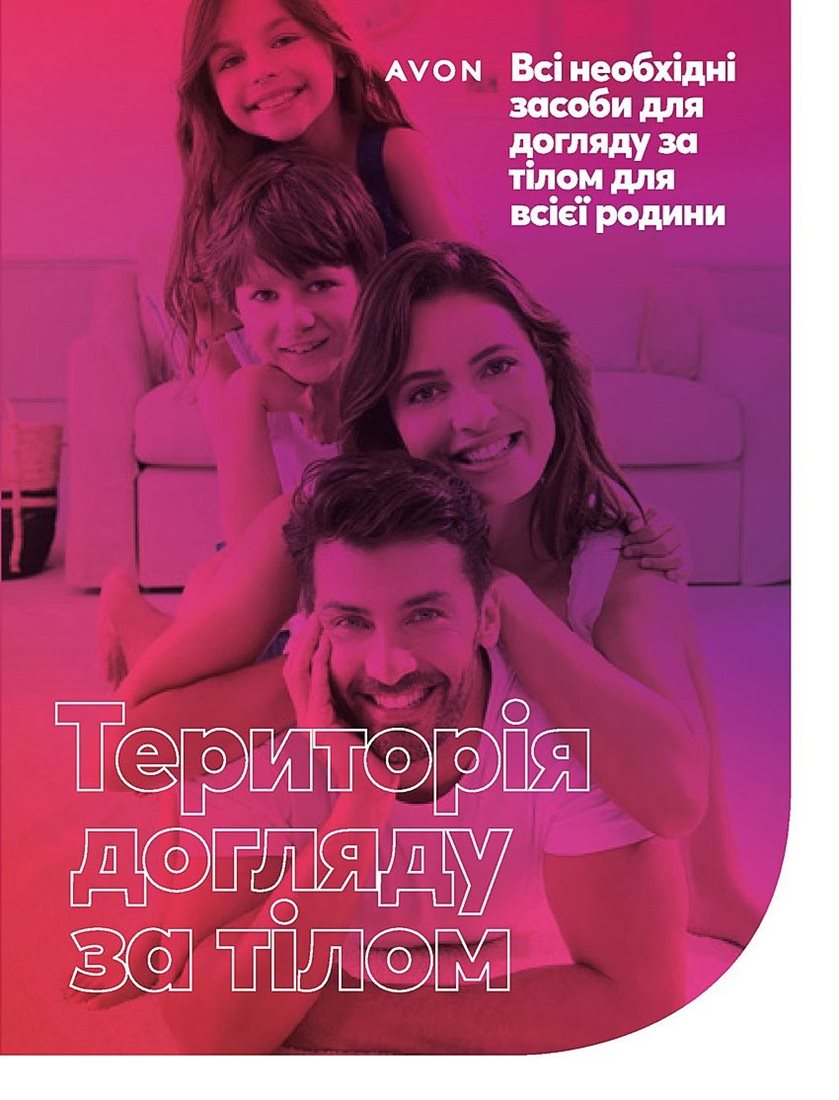 Каталог Эйвон