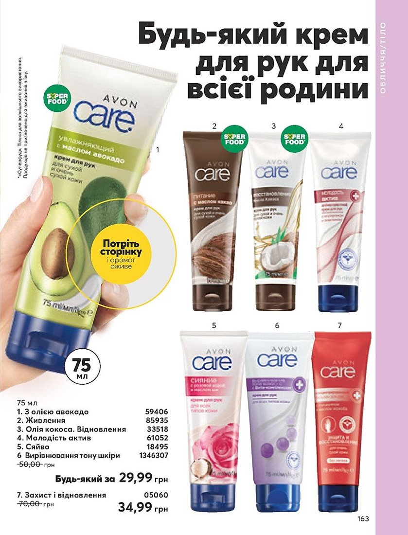Каталог Эйвон