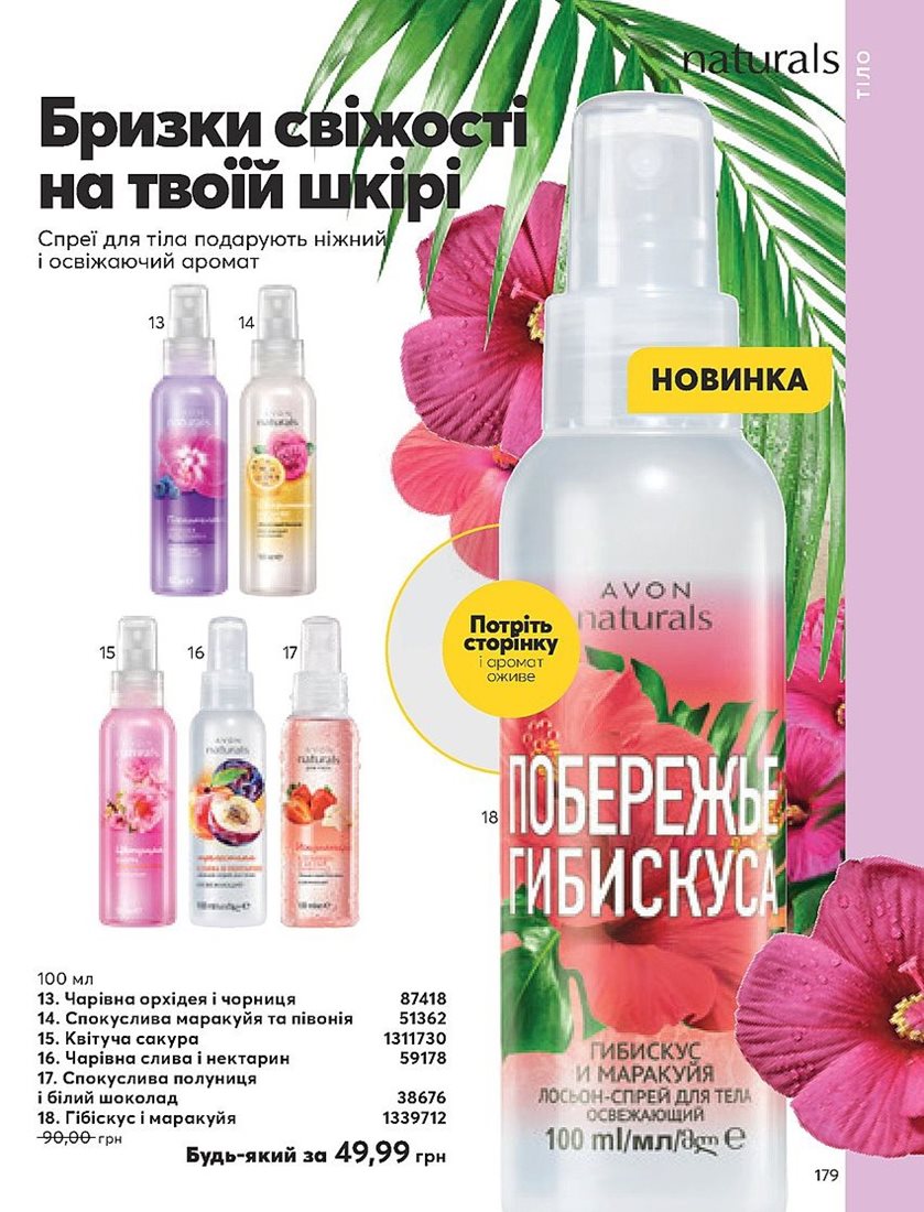 Каталог Эйвон