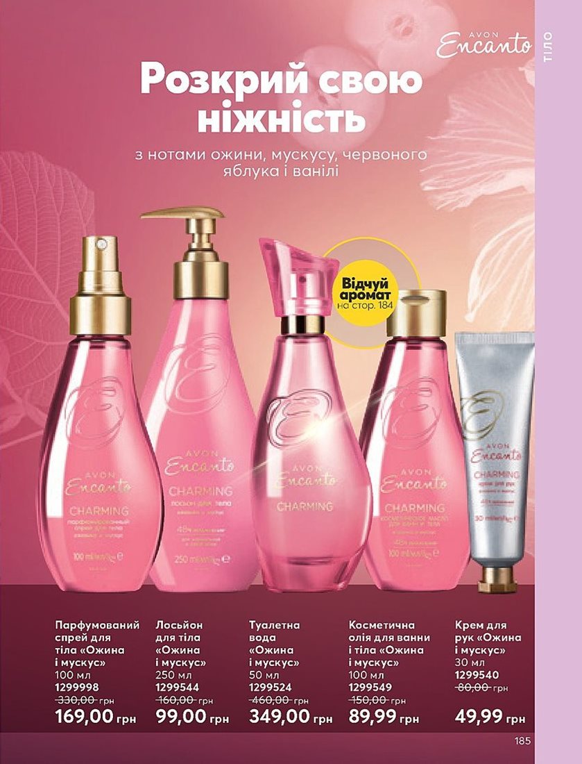 Каталог Эйвон