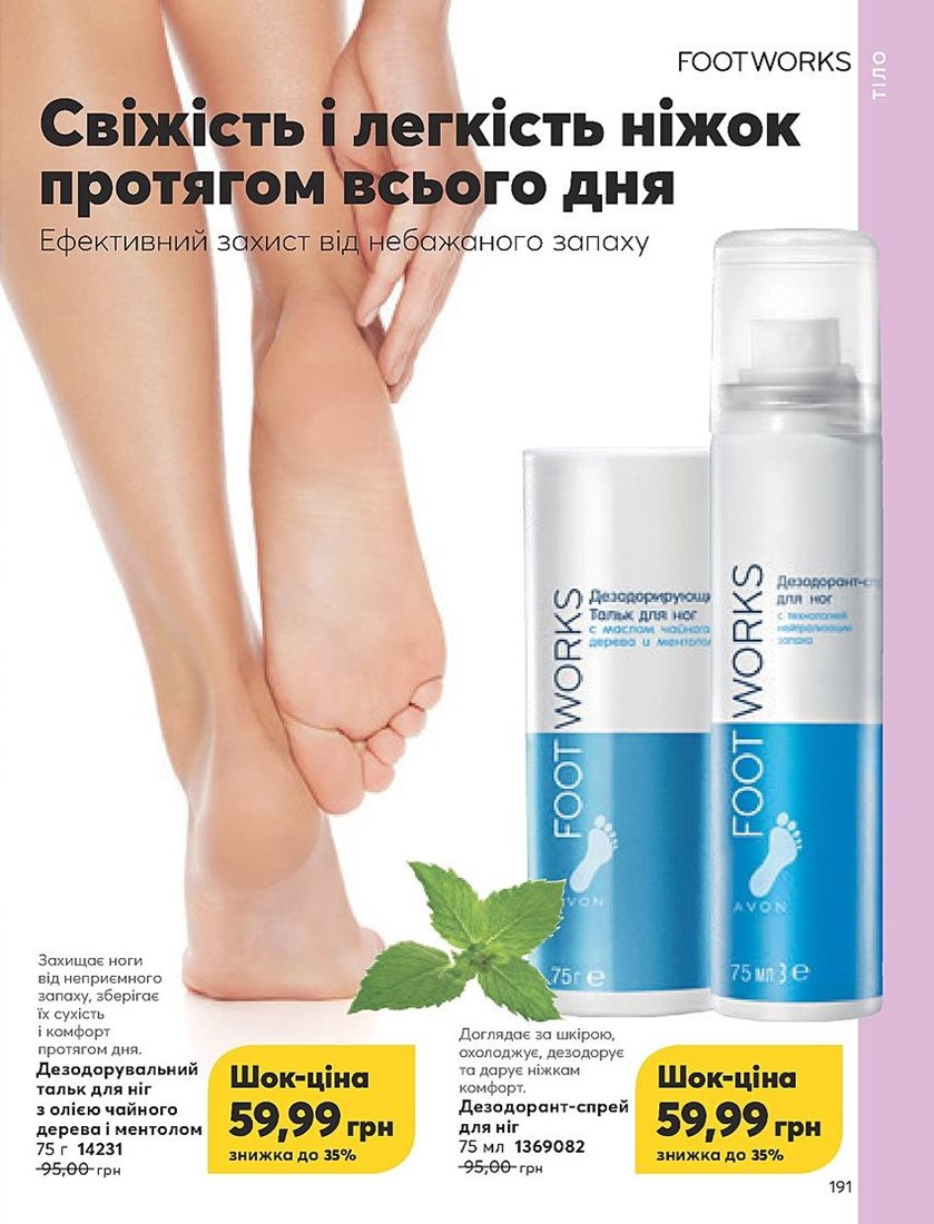Каталог Эйвон