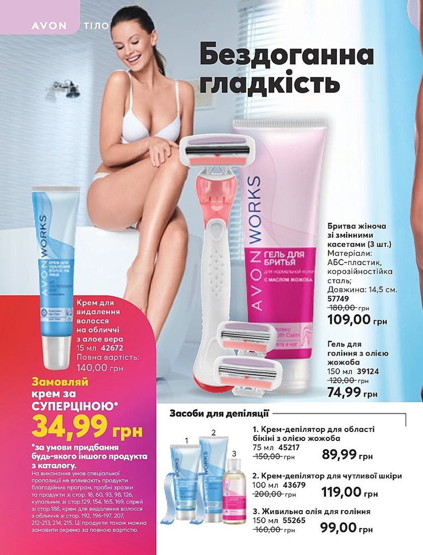 Каталог Эйвон