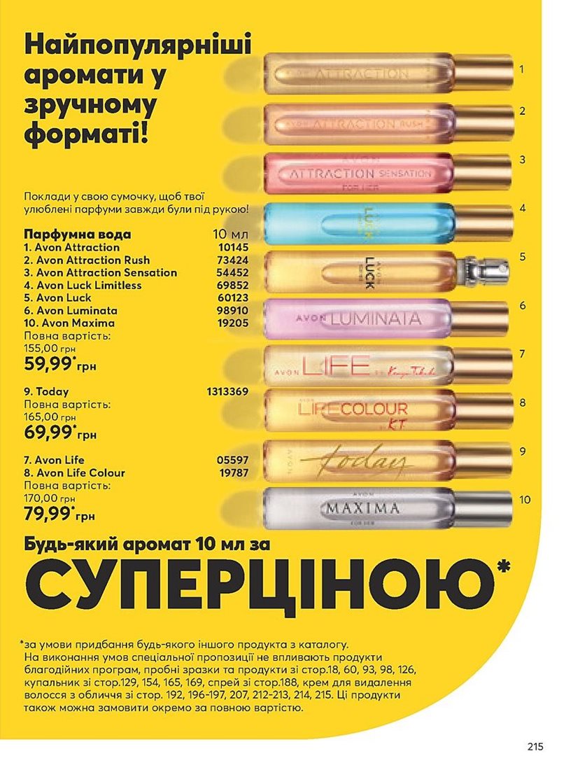 Каталог Эйвон