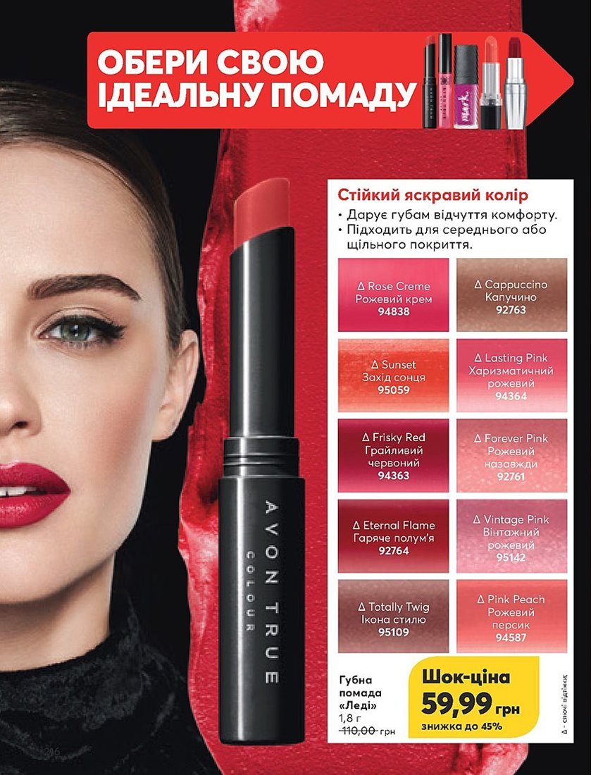 Каталог Эйвон