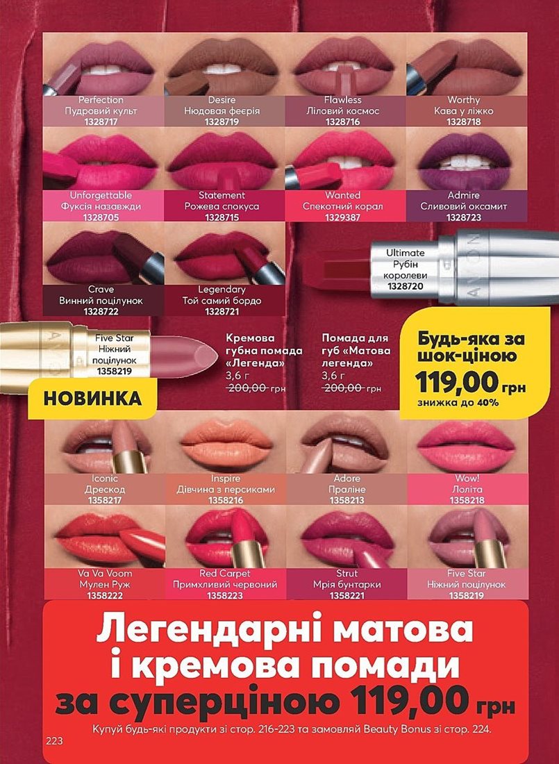 Каталог Эйвон