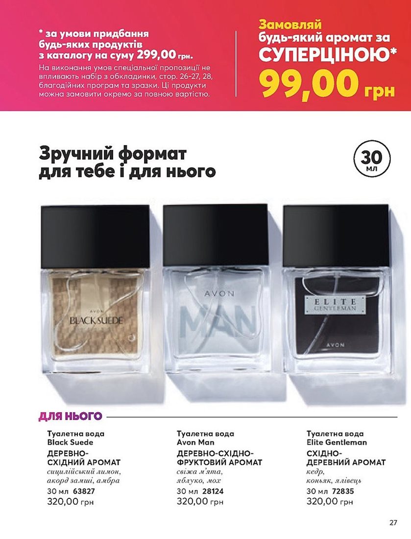 Каталог Эйвон
