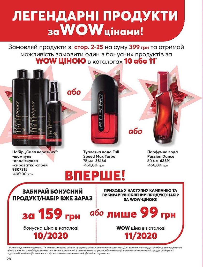 Каталог Эйвон