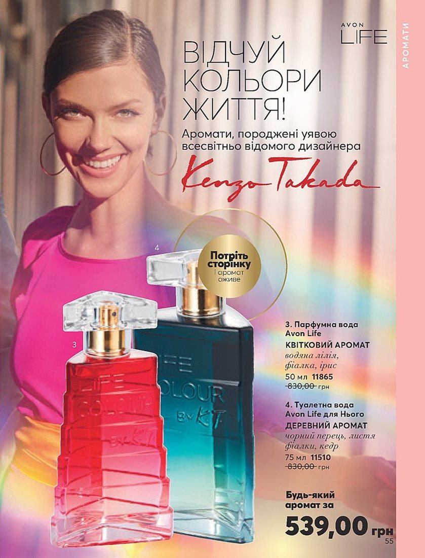 Каталог Эйвон