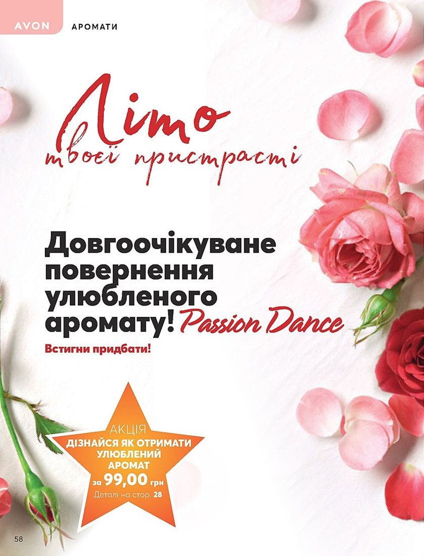 Каталог Эйвон