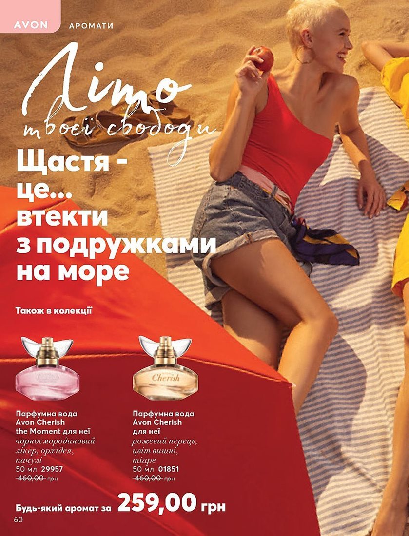 Каталог Эйвон