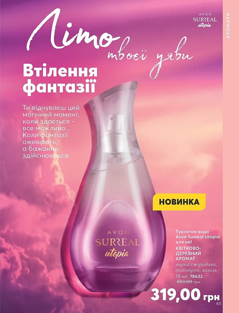 Каталог Эйвон