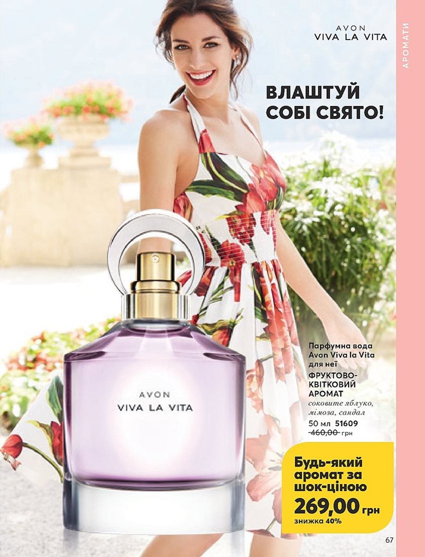 Каталог Эйвон