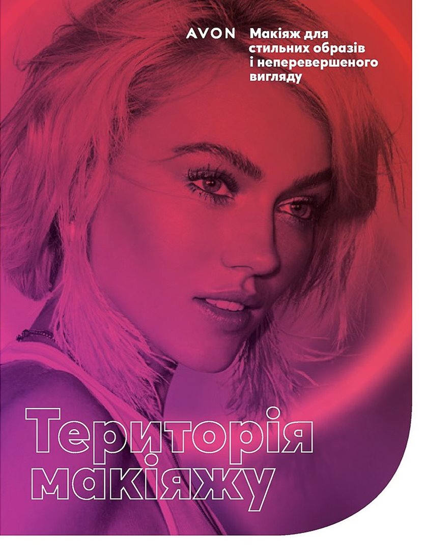 Каталог Эйвон