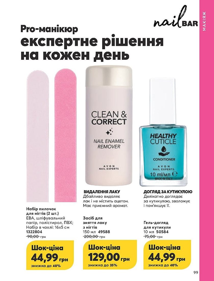 Каталог Эйвон