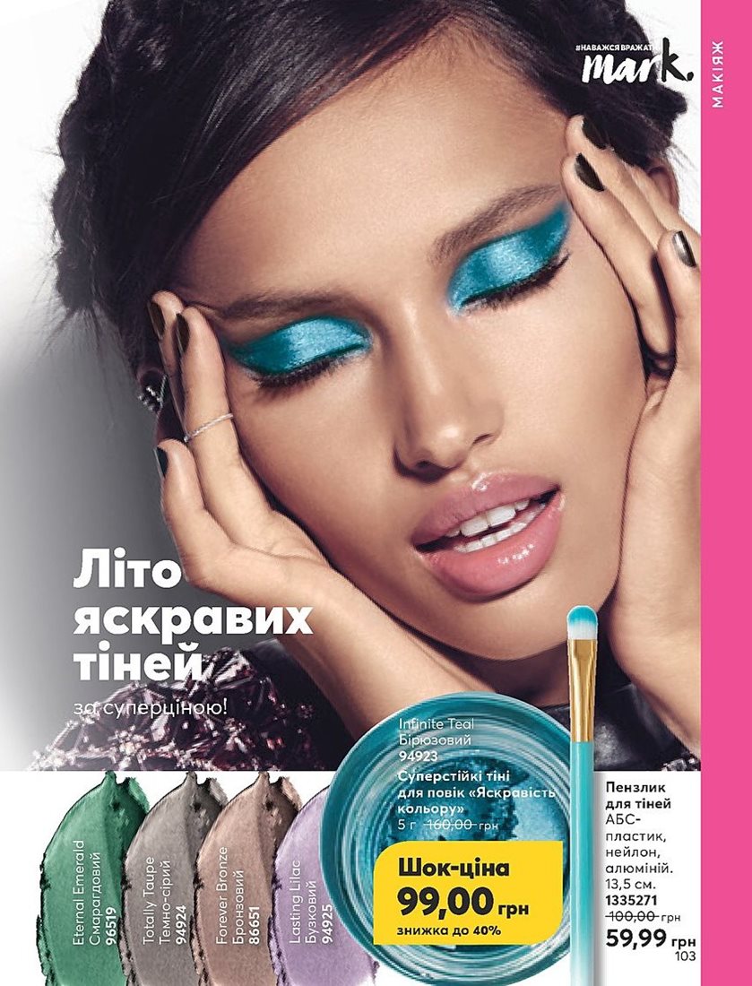 Каталог Эйвон