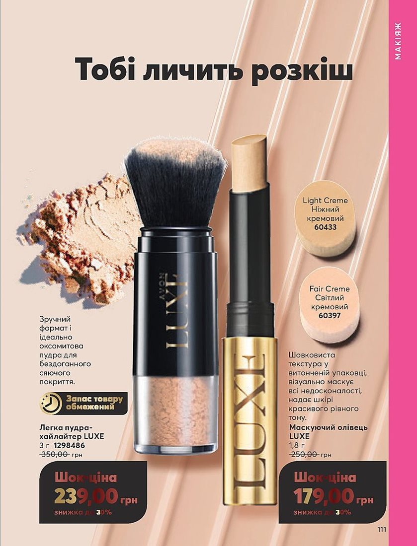 Каталог Эйвон