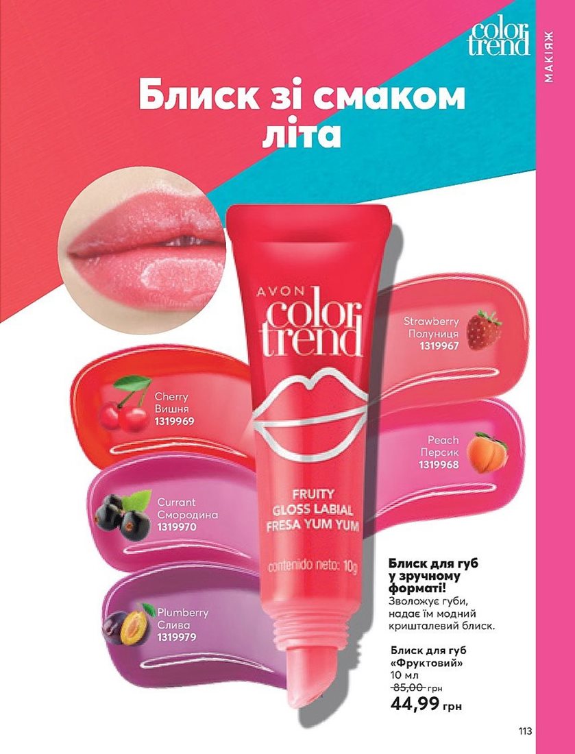 Каталог Эйвон