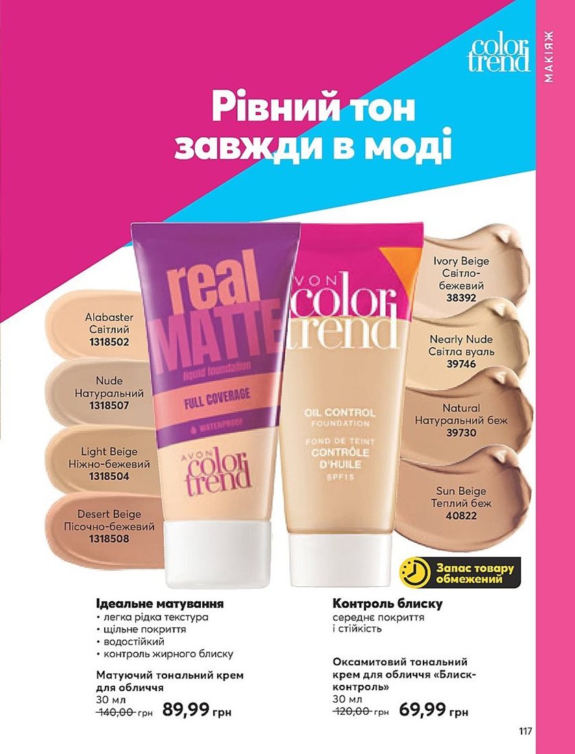 Каталог Эйвон